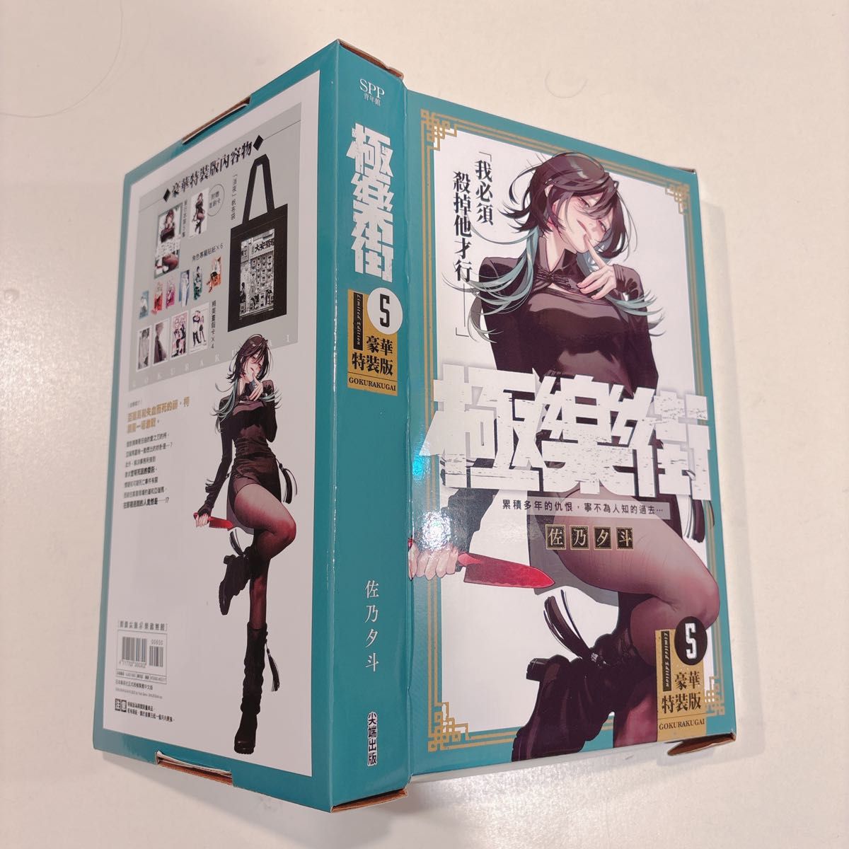 新品】極楽街 5巻 台湾特装版 台湾 会場限定版 タペストリー アルマ