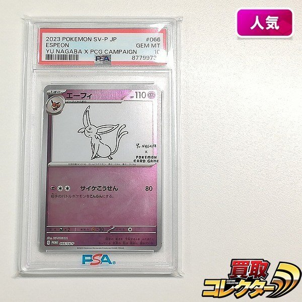 Yahoo!オークション -「yu nagaba エーフィ」の落札相場・落札価格