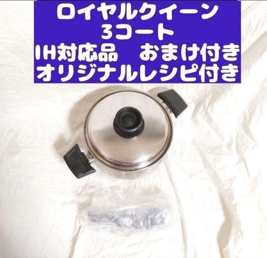 Royal queen IH対応 ロイヤルクイーン 6コート おまけ付き @｜Yahoo