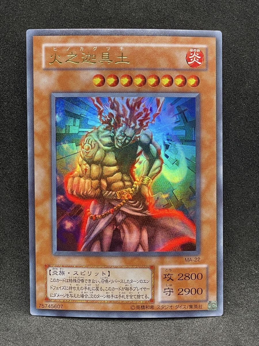 Yahoo!オークション -「火之迦具土 遊戯王」の落札相場・落札価格