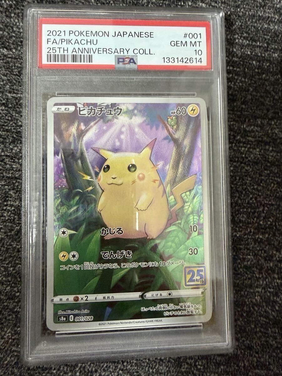 2026年最新】Yahoo!オークション -ピカチュウ 25 psaの中古品・新品