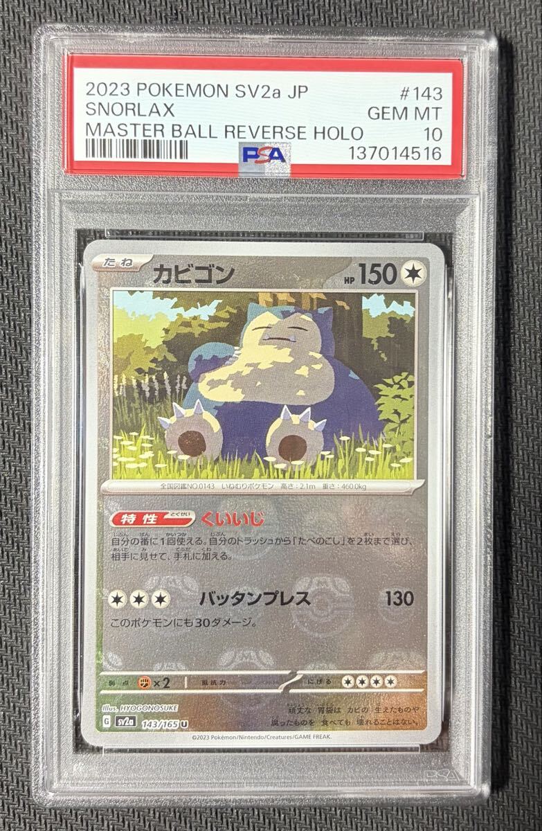 Yahoo!オークション -「マスターボール ミラー psa10」の落札相場