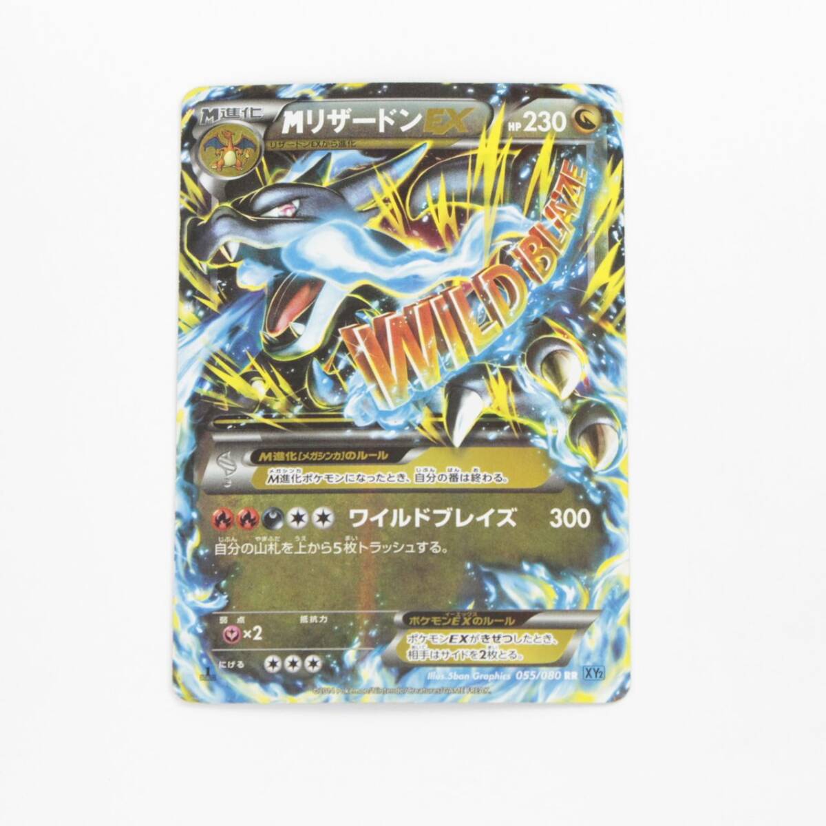 Yahoo!オークション -「mリザードンex 055／080 xy2」(ポケモンカード