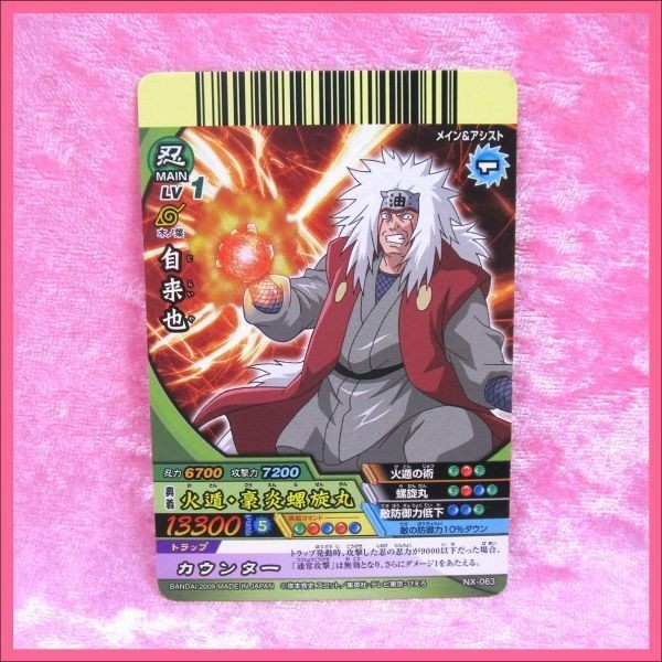 Yahoo!オークション -「ナルト 自来也」(トレーディングカードゲーム