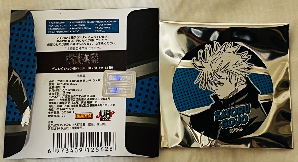 呪術廻戦 デコレクション缶バッジ 第二弾 五条悟 ジャンプショップ
