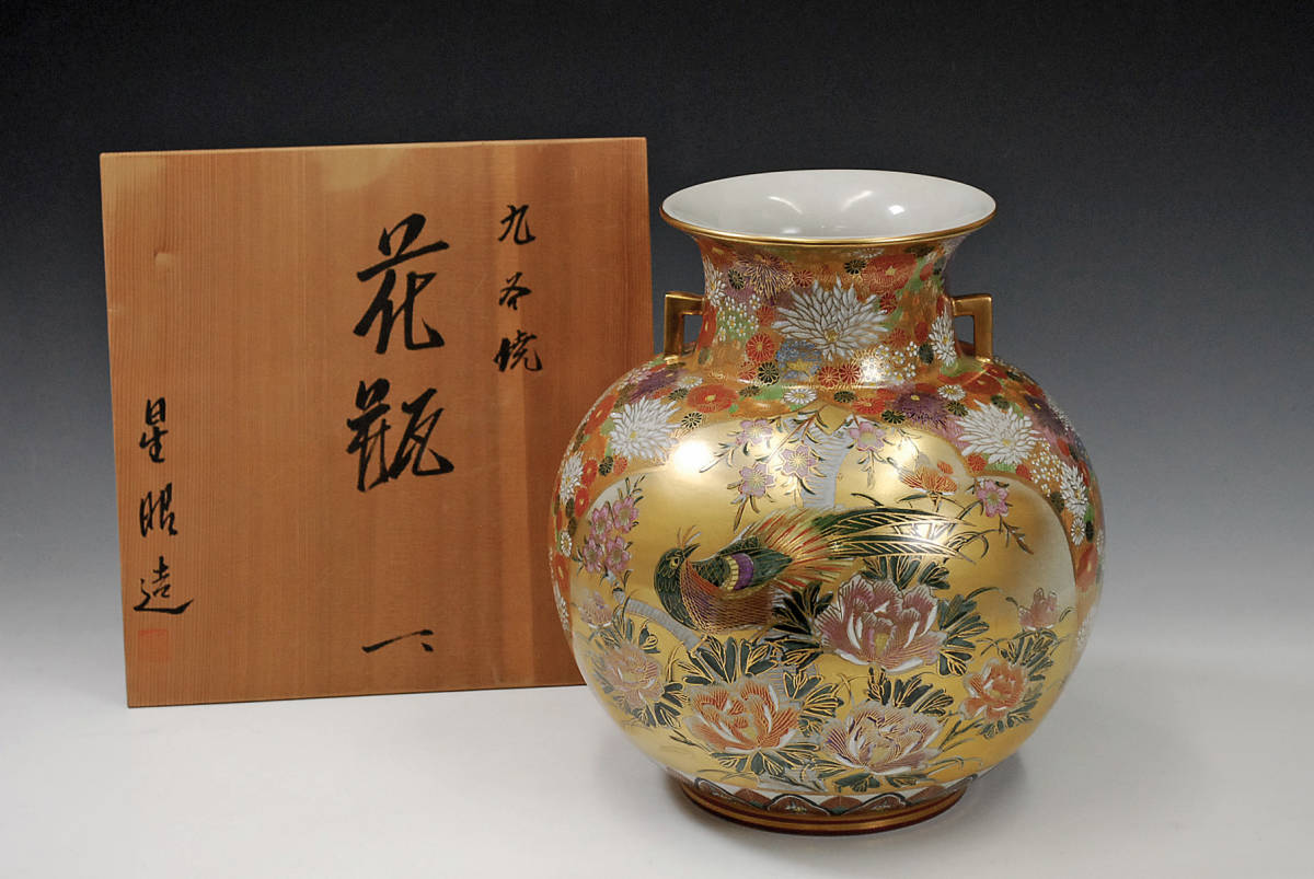 Yahoo!オークション - 九谷焼 九谷星昭 金彩色絵花鳥図 花瓶 金襴手 H