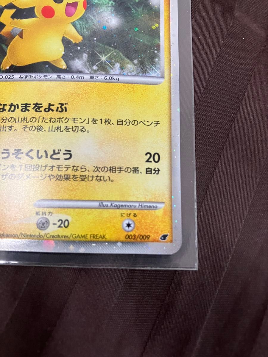 ポケモンカード ピカチュウ LV10 プロモ プレミアムシート 2008 映画