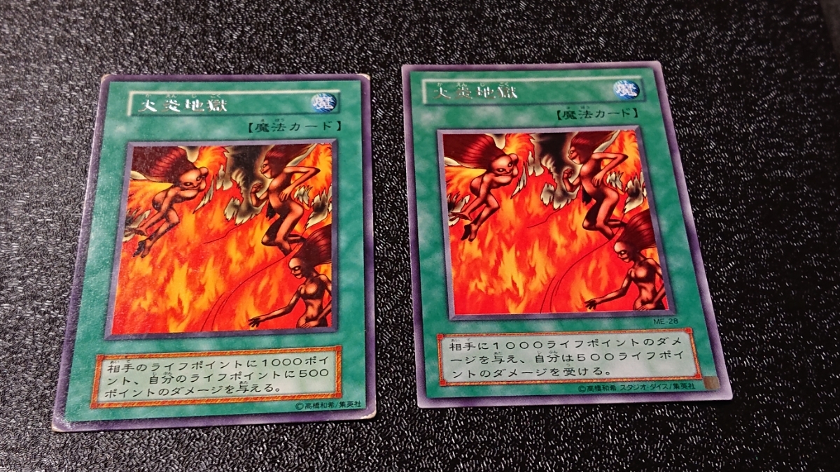 遊戯王 初期とME-28 レア 火炎地獄｜Yahoo!フリマ（旧PayPayフリマ）