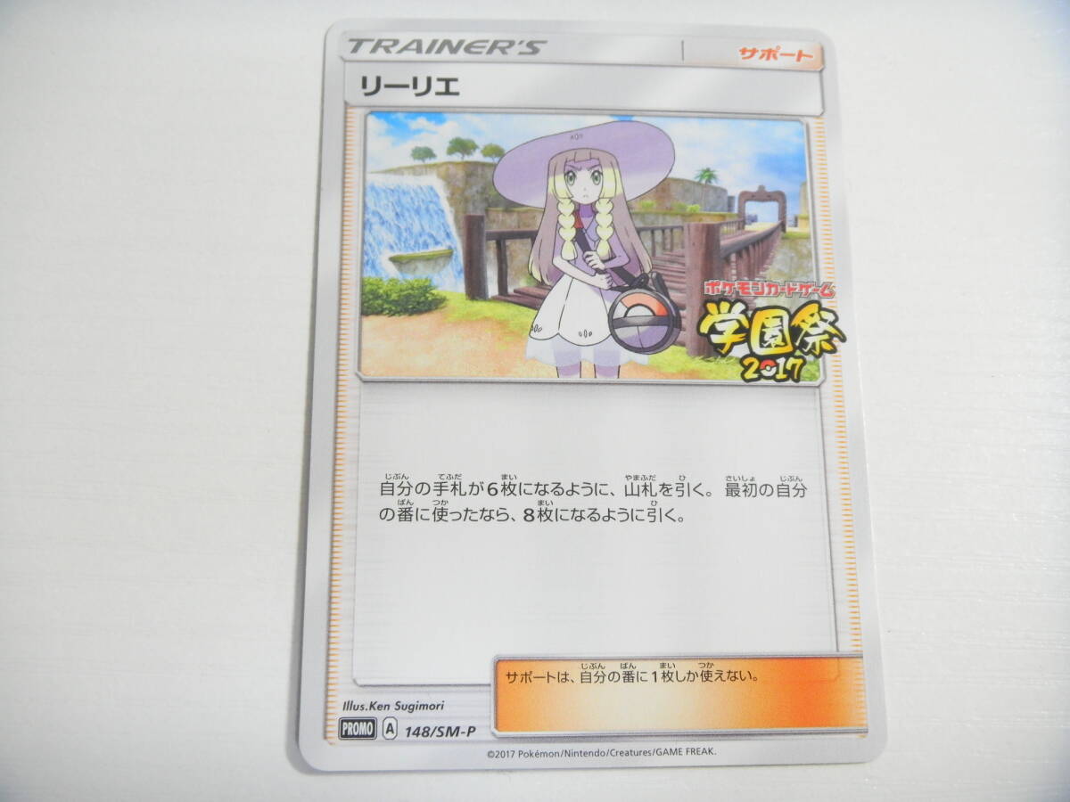 Yahoo!オークション - ポケモンカード リーリエ 148/SM-P 学園祭 2017