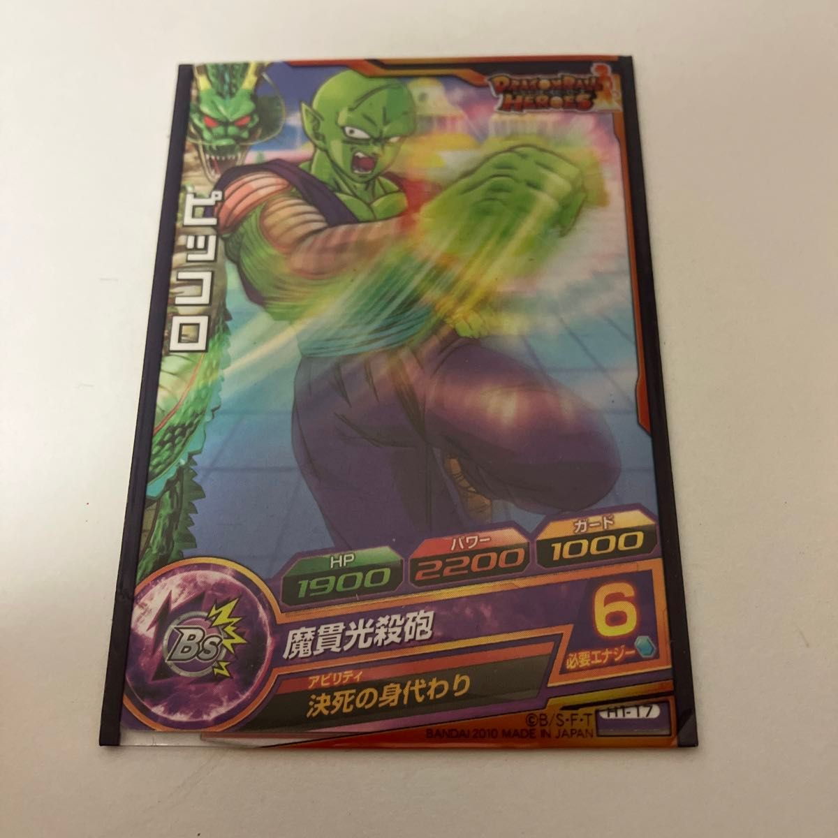 ドラゴンボールヒーローズ H1-17 ピッコロ 決死の身代わり｜Yahoo