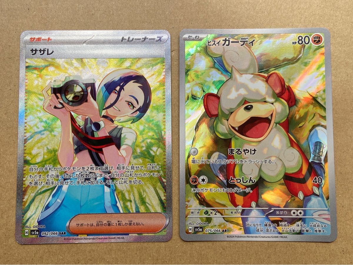 ポケカ サザレ SAR ガーディ AR｜Yahoo!フリマ（旧PayPayフリマ）