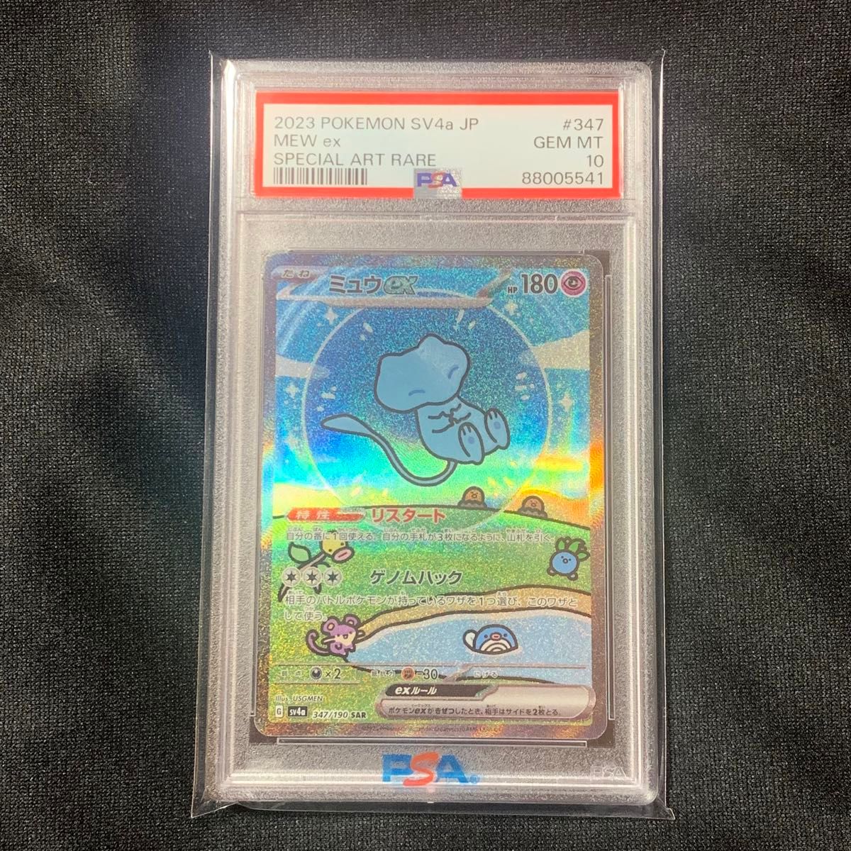 PSA10 ミュウex SAR 色違い シャイニートレジャーex｜Yahoo!フリマ（旧