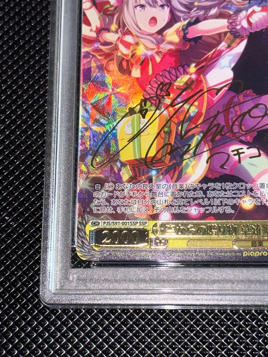 ヴァイスシュヴァルツ サイン 魔術師のイヴ PSA10 SP ヴァイス