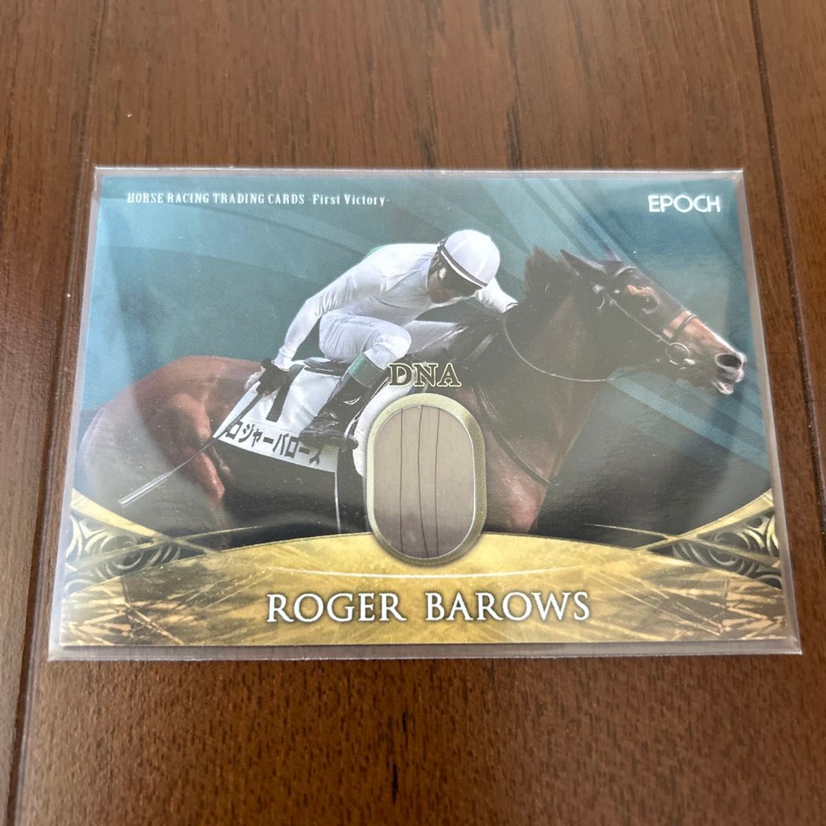 本日21時に取り下げます】ホースレーシングカード ロジャーバローズDNA
