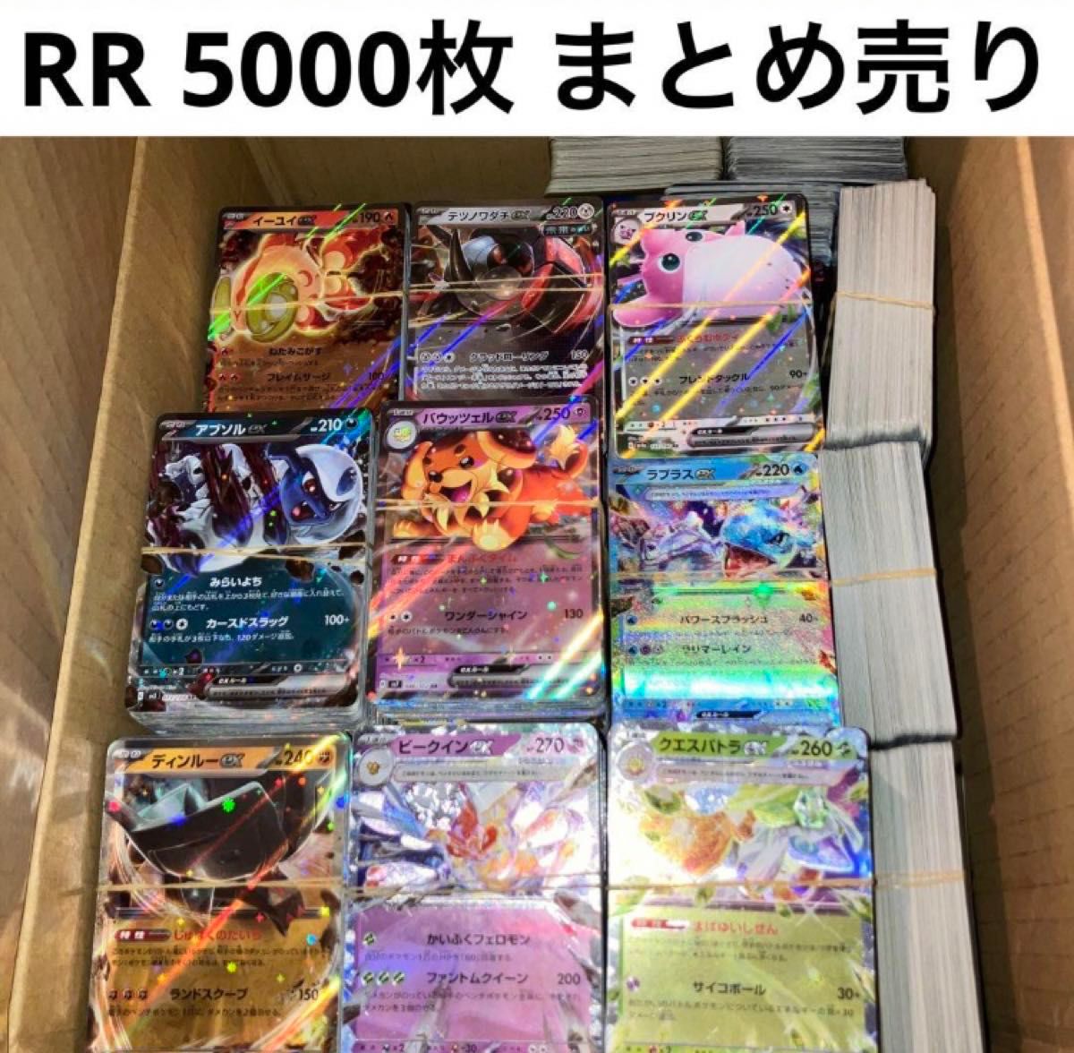 最安値 ポケモンカード ポケカ RR まとめ売り 5000枚 引退｜Yahoo