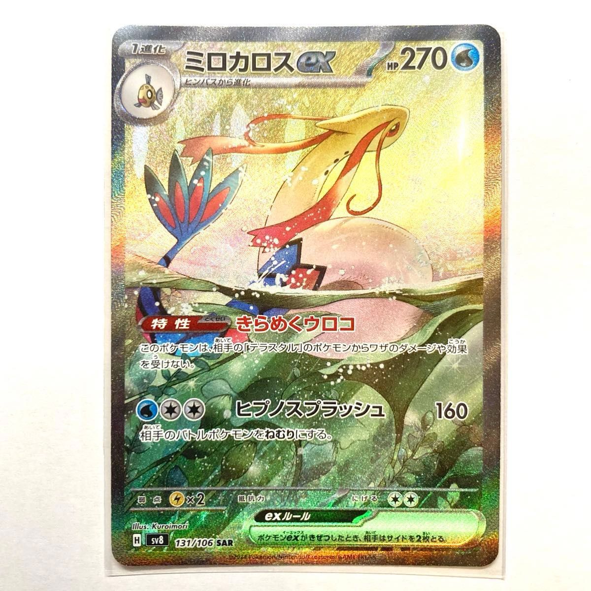 ミロカロス SAR ヒンバスar ポケモンカード 超電ブレイカー｜Yahoo