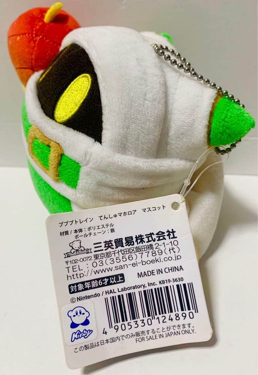 プププトレイン てんしゅマホロア マスコット / 星のカービィ 任天堂