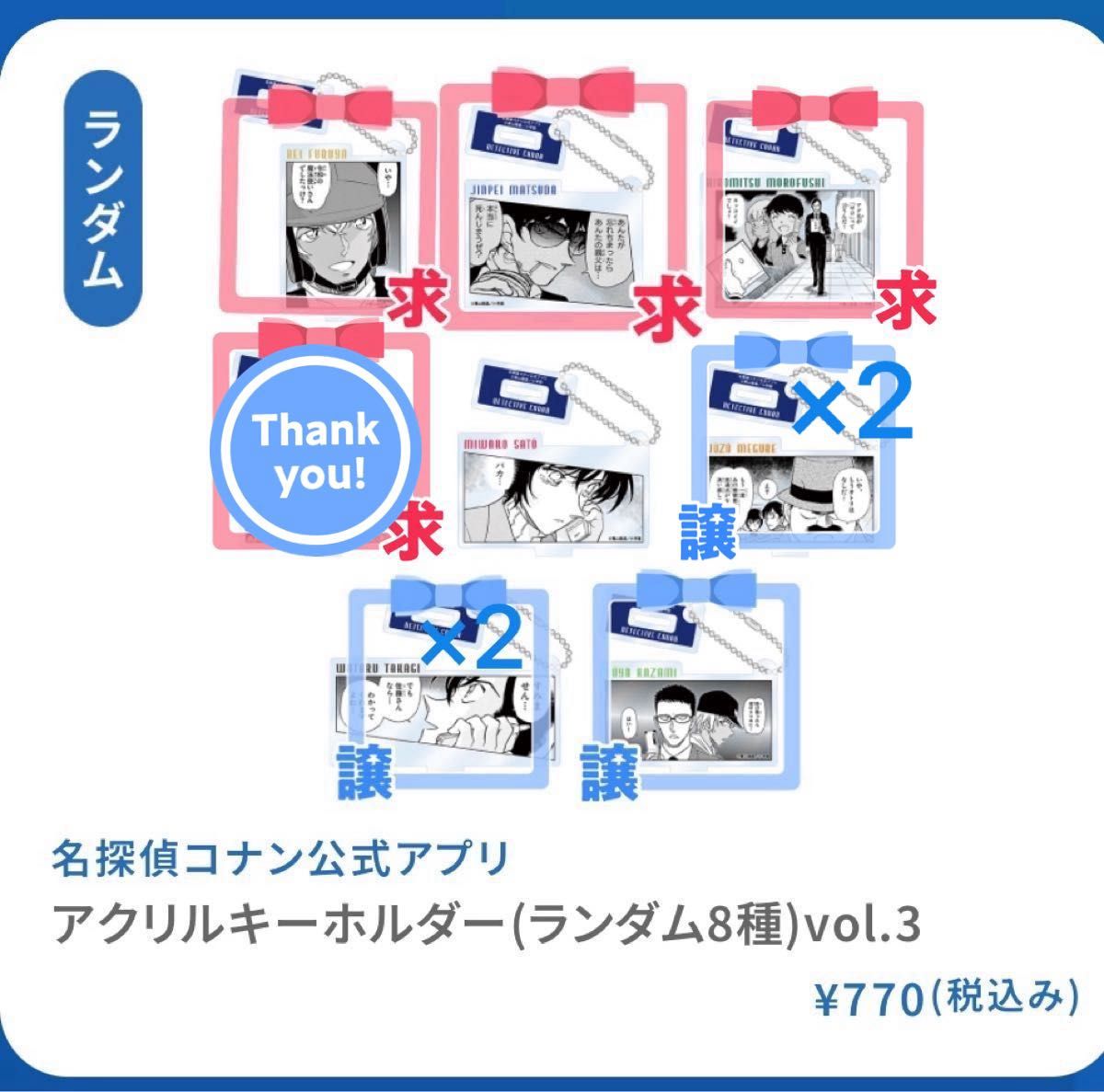 名探偵コナン公式アプリ アクリルキーホルダーvol 3｜Yahoo!フリマ（旧