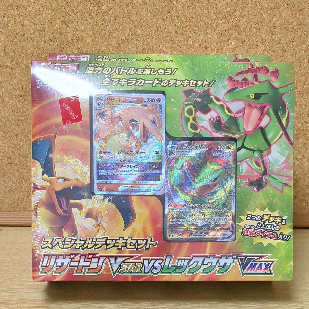 ポケモン スペシャルデッキセット リザードンVSTAR vs レックウザVMAX