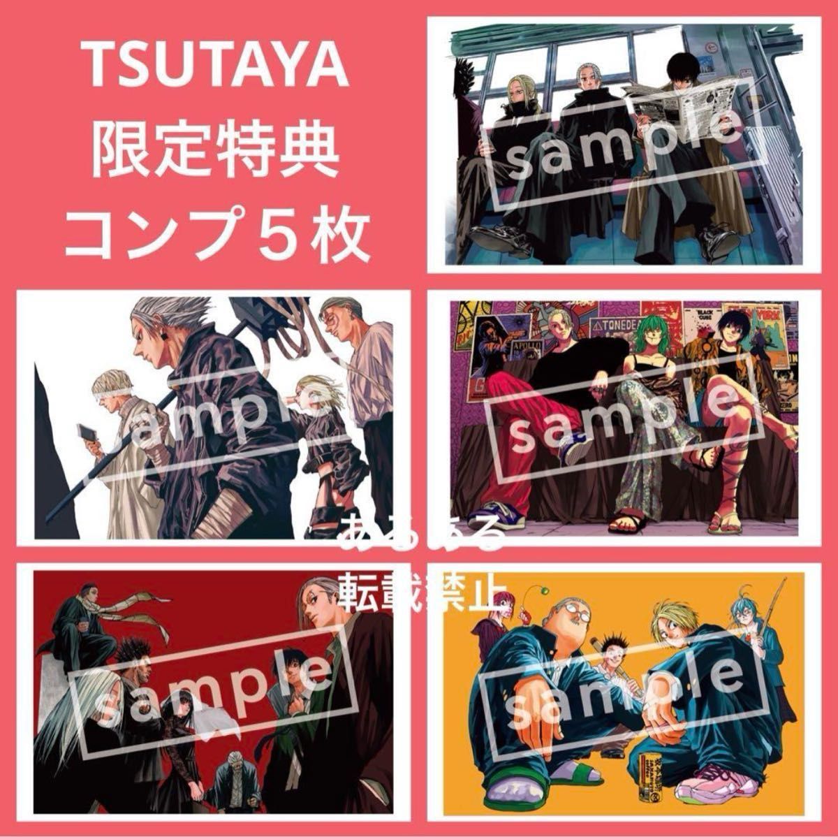 新品未使用】SAKAMOTO DAYS TSUTAYA限定 特典 全5種コンプリート