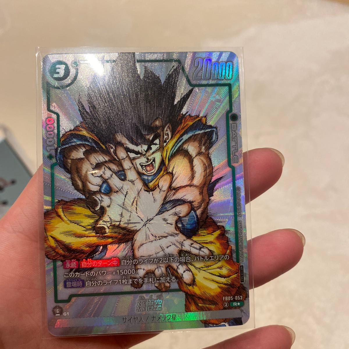 ドラゴンボール フュージョンワールド 孫悟空FB05-053 パラレル｜Yahoo