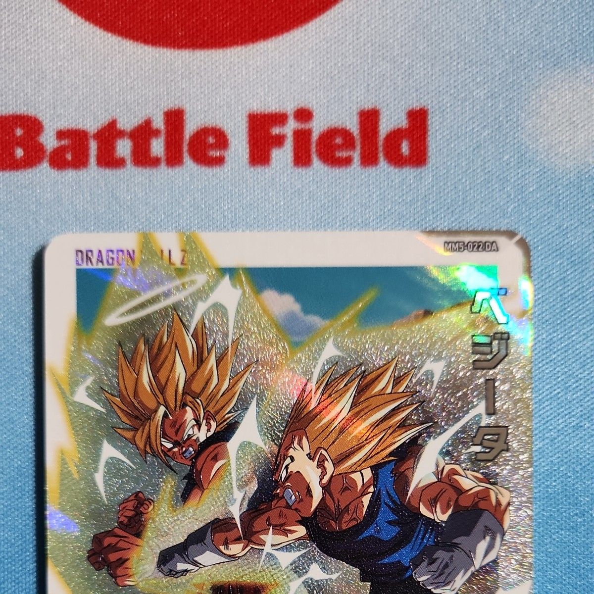 ドラゴンボールの MM5-022 da ベジータ さあオレと勝負しろ 原作再現