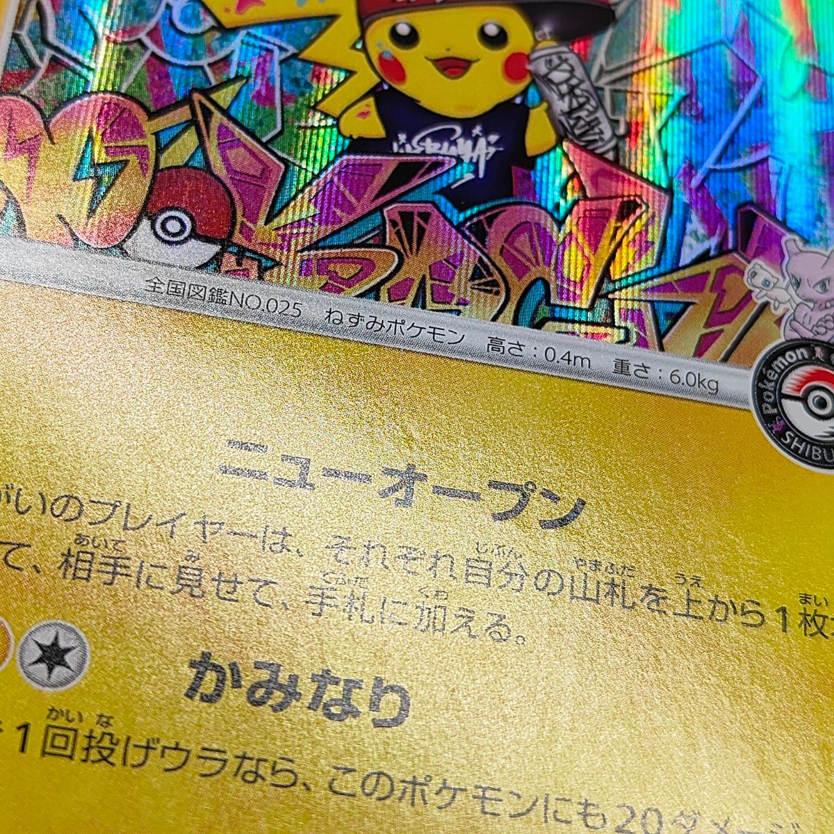 シブヤのピカチュウ プロモ pikachu S-P ポケモンカード ポケモン