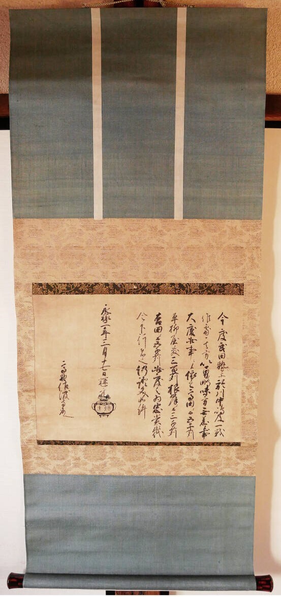 Yahoo!オークション - 【真作 博物館級】 『 上杉謙信(輝虎) 黒印状 消