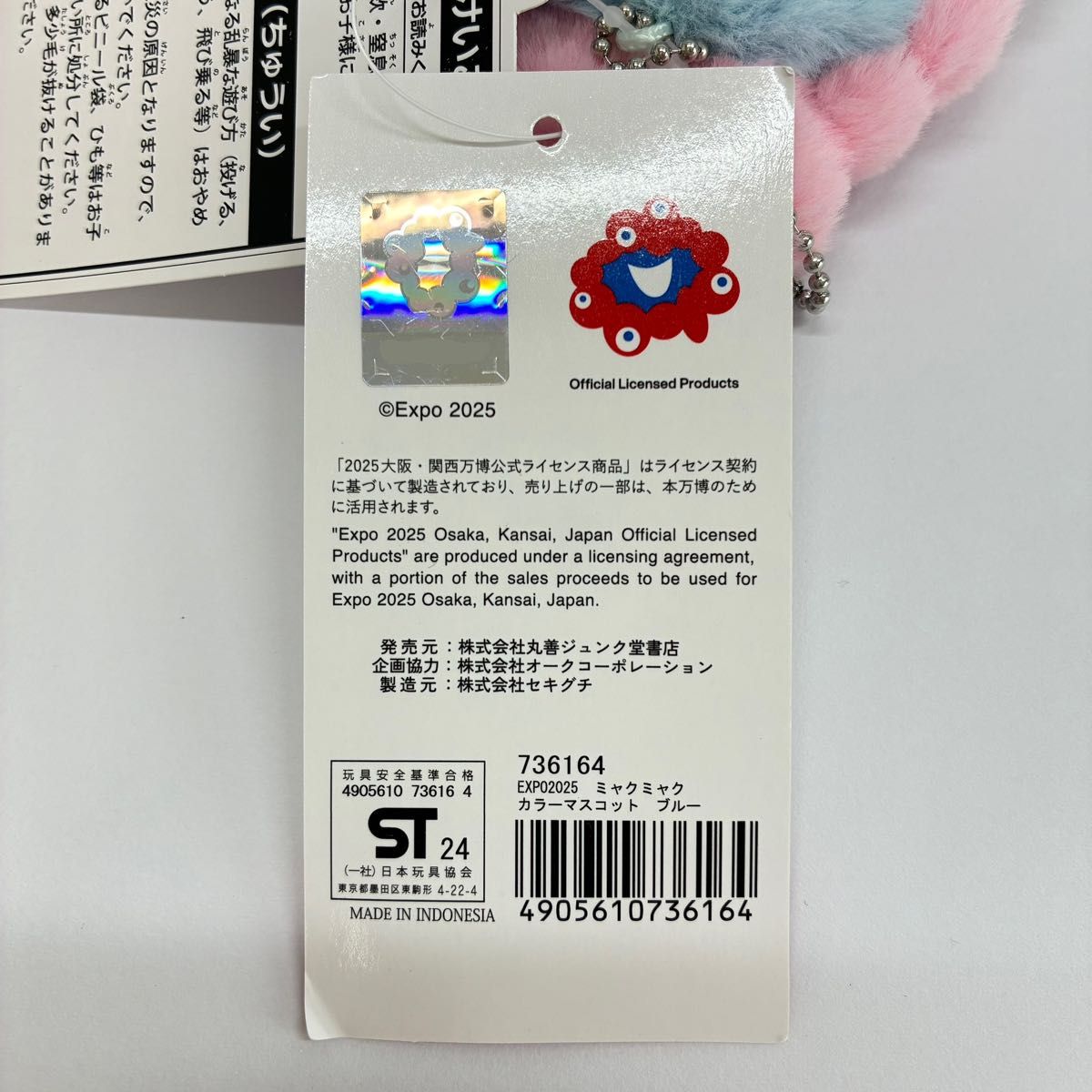 EXPO2025 ミャクミャク カラーマスコット ブルーとピンク 2体セット