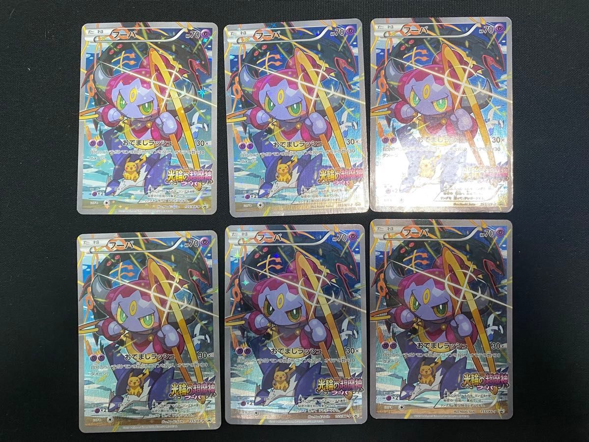 フーパ光輪の超魔神 入場者プレゼント PROMO 155/XY-P プロモカード