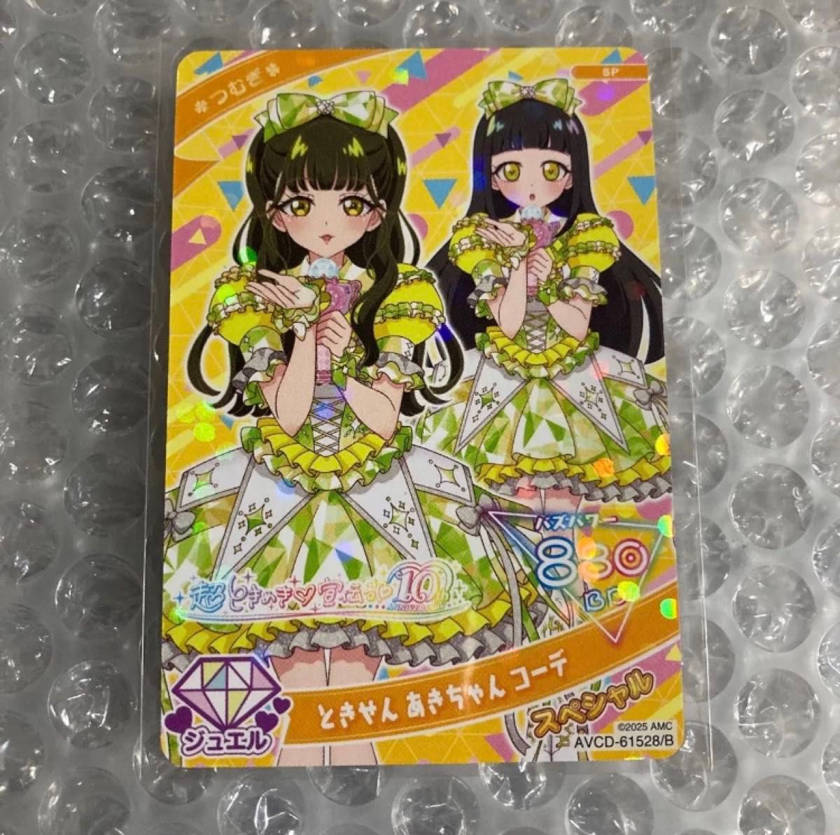 超ときめき宣伝部 ひみつのアイプリ カード とき宣 あきちゃんコーデ