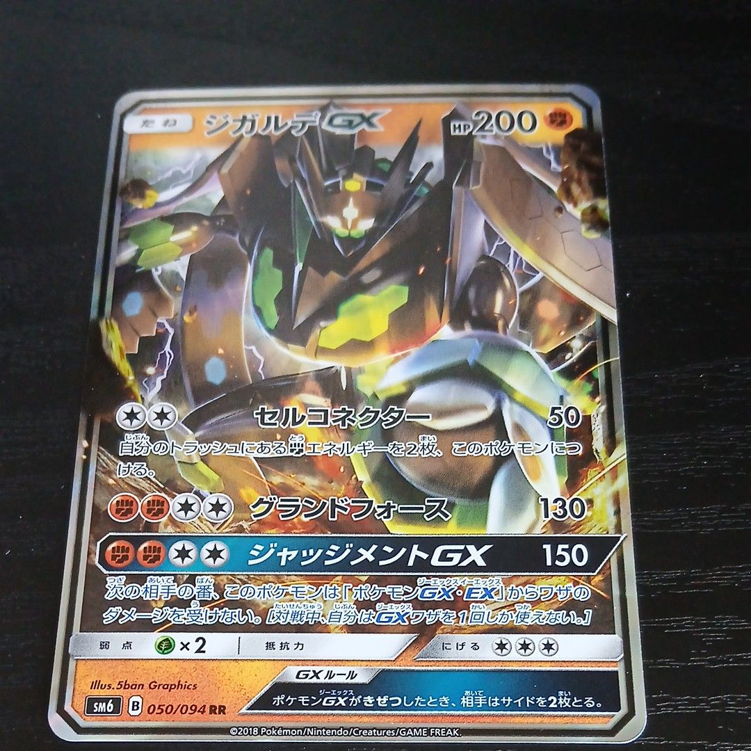 ポケモンカード ジガルデGX RR 禁断の光｜Yahoo!フリマ（旧PayPayフリマ）