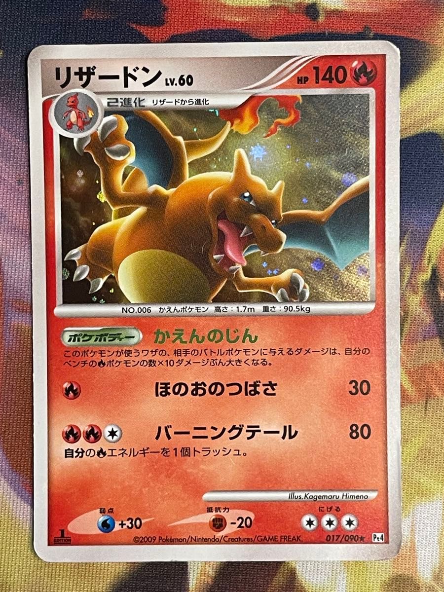 ポケモンカード リザードン LV 60 リザードンG LV 65 1ED｜Yahoo