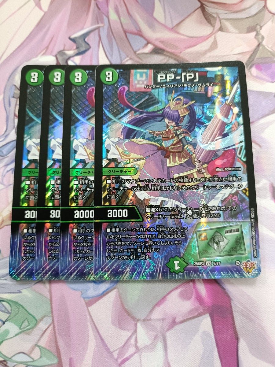 PPー「P」 PPP パンドラプリンセスプリン 4枚 セット PPP PP-「P