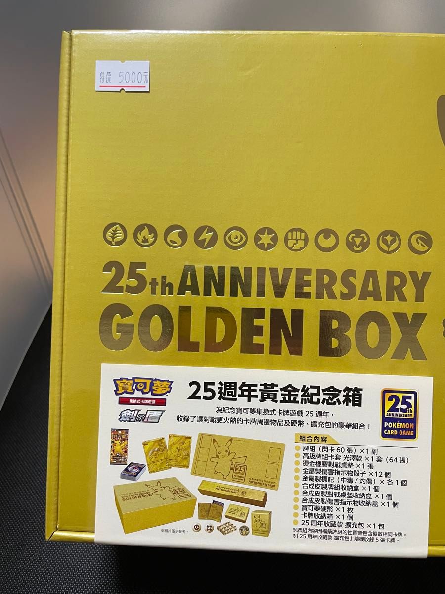 ポケモンカード 25th ANNIVERSARY ゴールデンボックス 台湾版