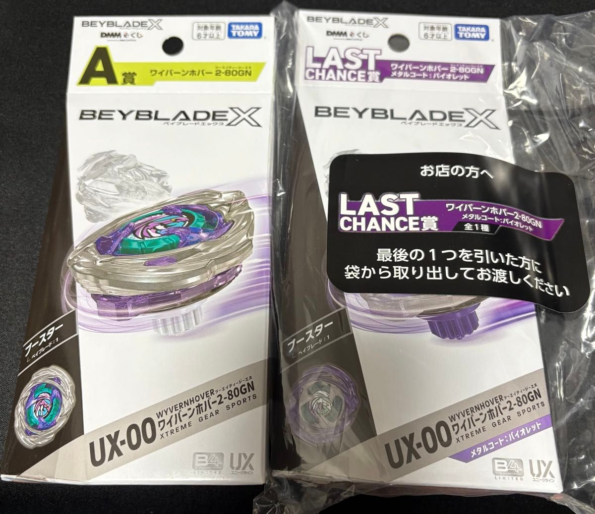 BEYBLADE X DMMくじ A賞 ラストワン賞 2点セット｜Yahoo!フリマ（旧