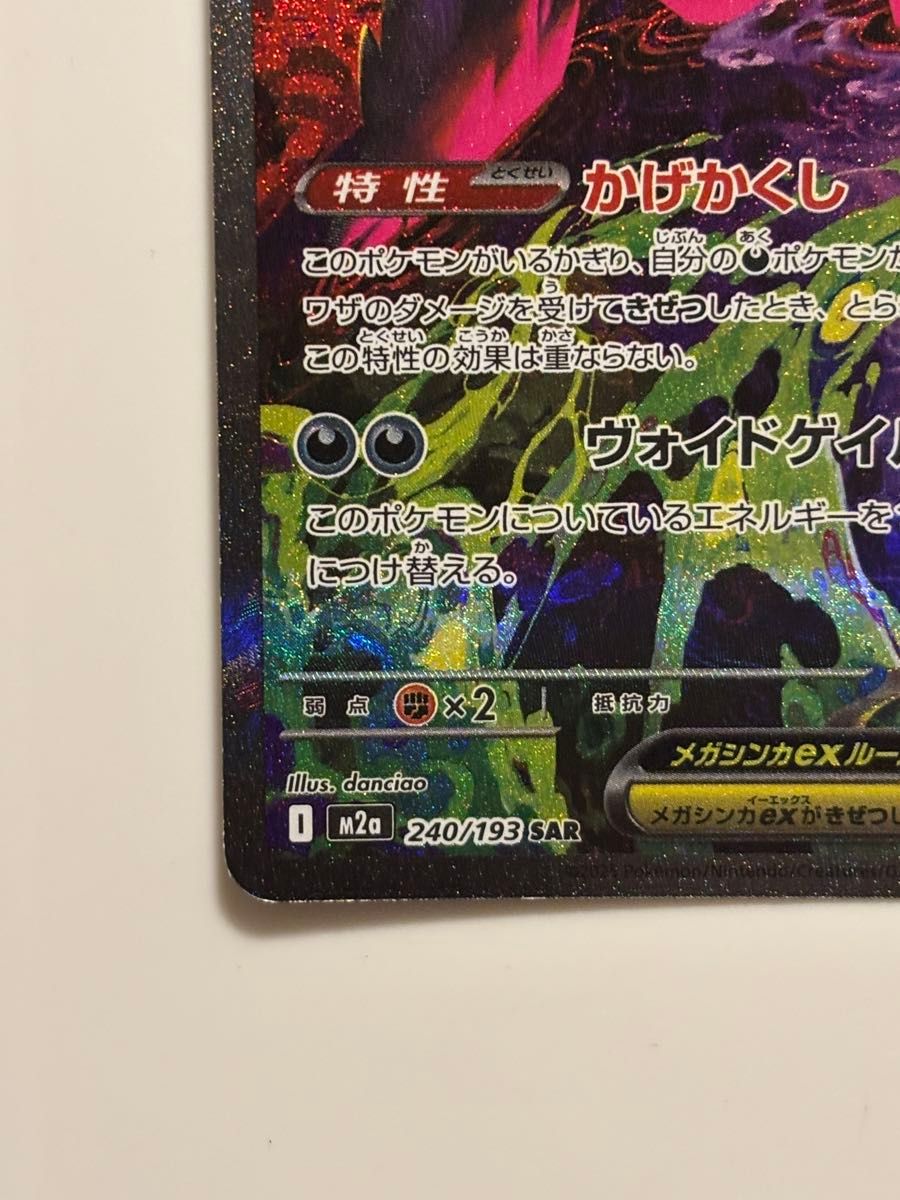 ポケモンカード メガゲンガーex sar メガドリームex｜Yahoo!フリマ（旧