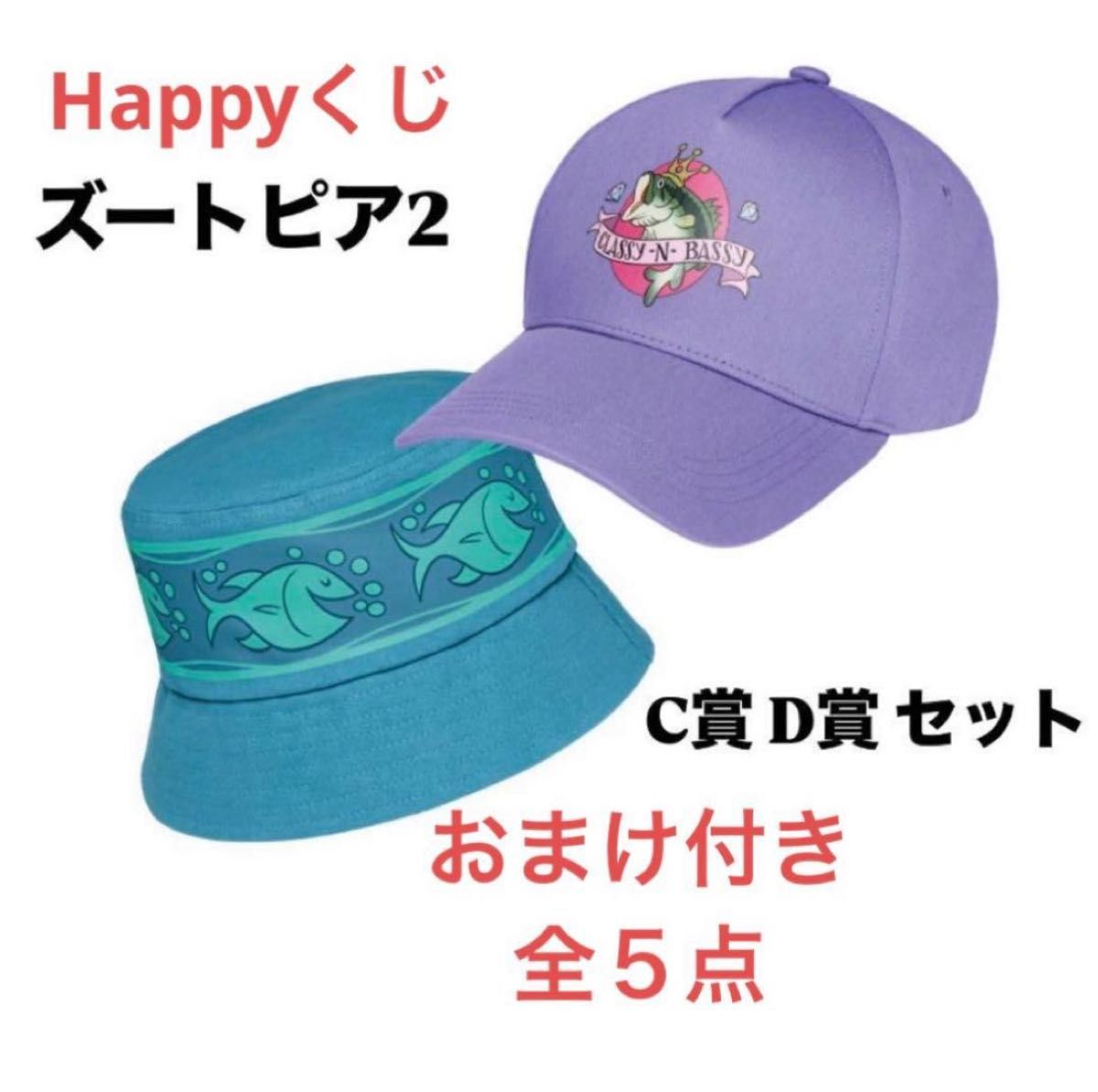ズートピア2 Happyくじ C賞 D賞 おまけ付き ハッピーくじ ニック