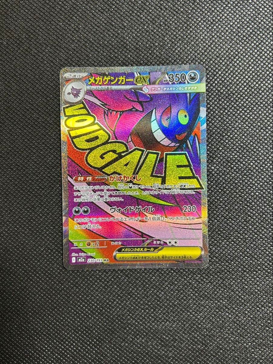 メガゲンガーex MA エラー 中国語箔押し MEGAドリームex｜Yahoo!フリマ