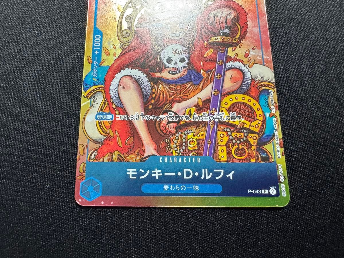 ルフィ P-043 モンキー D ルフィ ジャンプ 付録 プロモ ワンピース