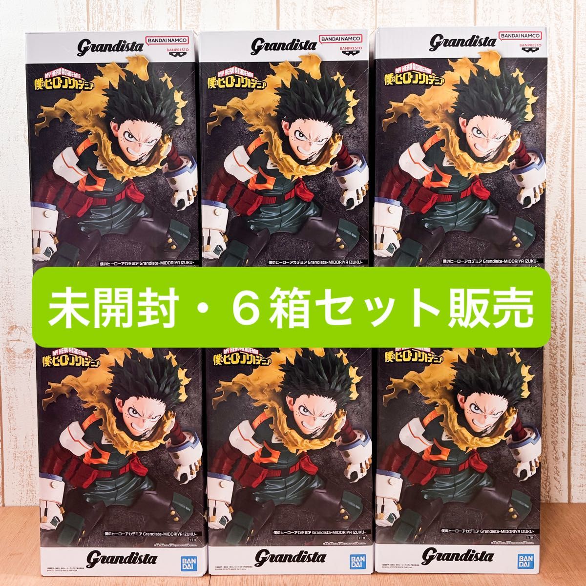 未開封】僕のヒーローアカデミア 緑谷出久 グランディスタ フィギュア