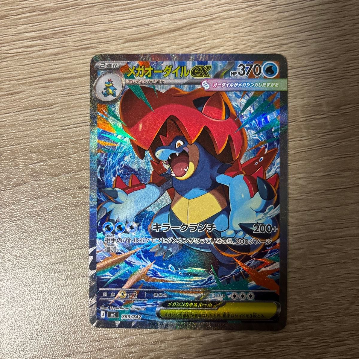 値下げ メガオーダイルex sar スタートデッキ100 No 101 1枚