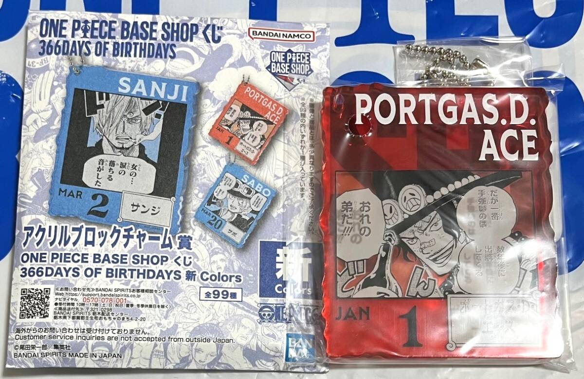 一番くじ アクリルブロックチャーム賞 ポートガス・D・エース ONE