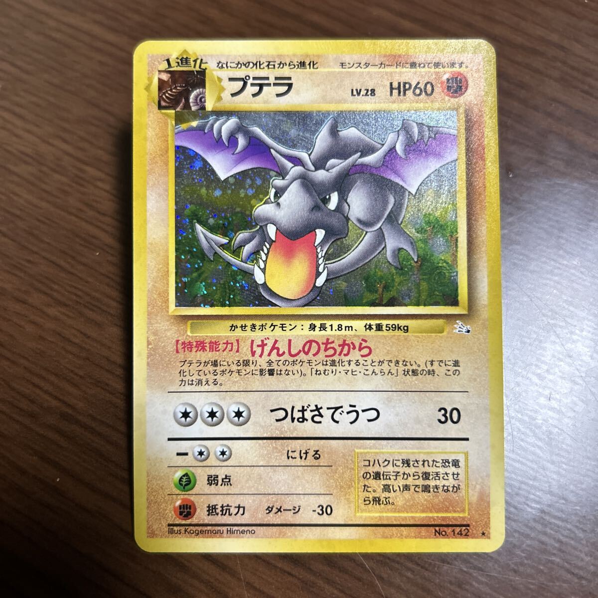 PSA10 ポケモンカードゲーム第三弾 拡張パック旧裏「プテラ」キラ PSA