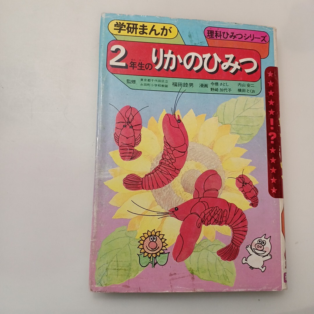 ウルトラマンシリーズ ポピー 当時物 昭和レトロ ガボラ コレクション