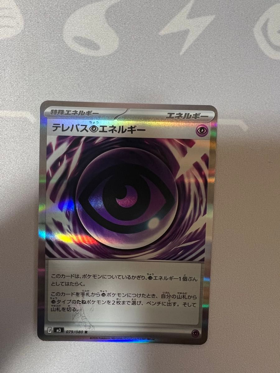 ポケモンカード テレパス超エネルギー エラーカード｜Yahoo!フリマ（旧