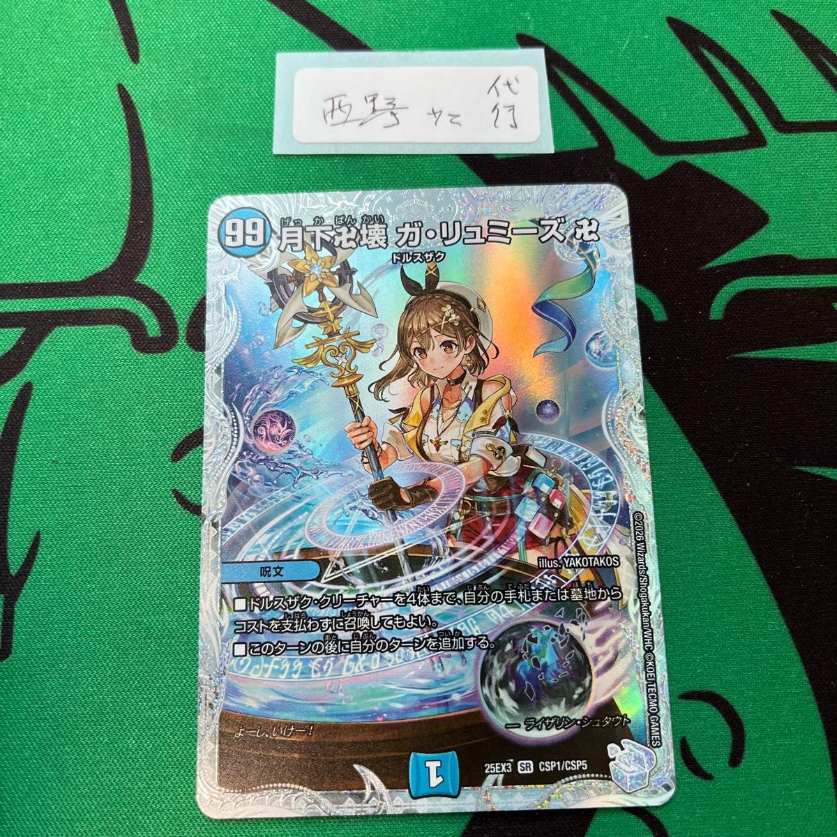 月下卍壊 ガ・リュミーズ 卍 ライザのアトリエコラボ キャラトレジャー