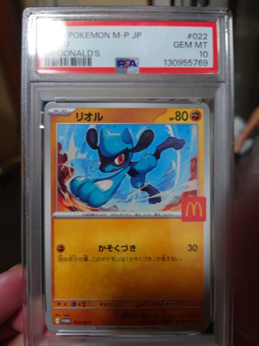 PSA10 リオル マクドナルド プロモ ポケモンカード 022/M-P GEM MT