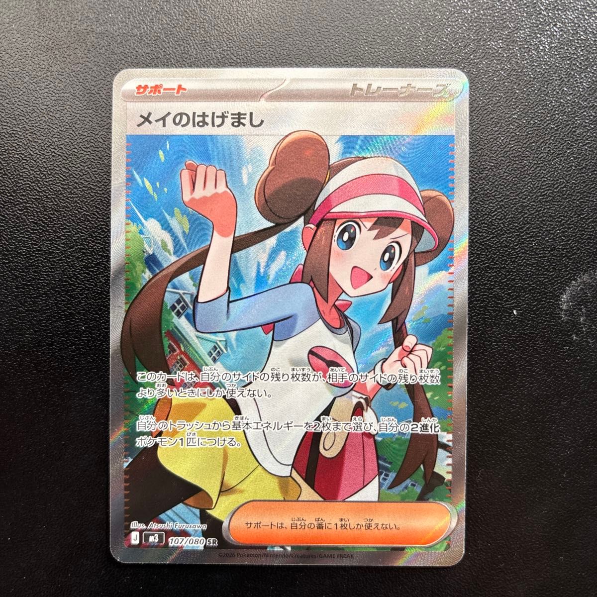 ポケモンカード メイのはげまし SR ムニキスゼロ｜Yahoo!フリマ（旧