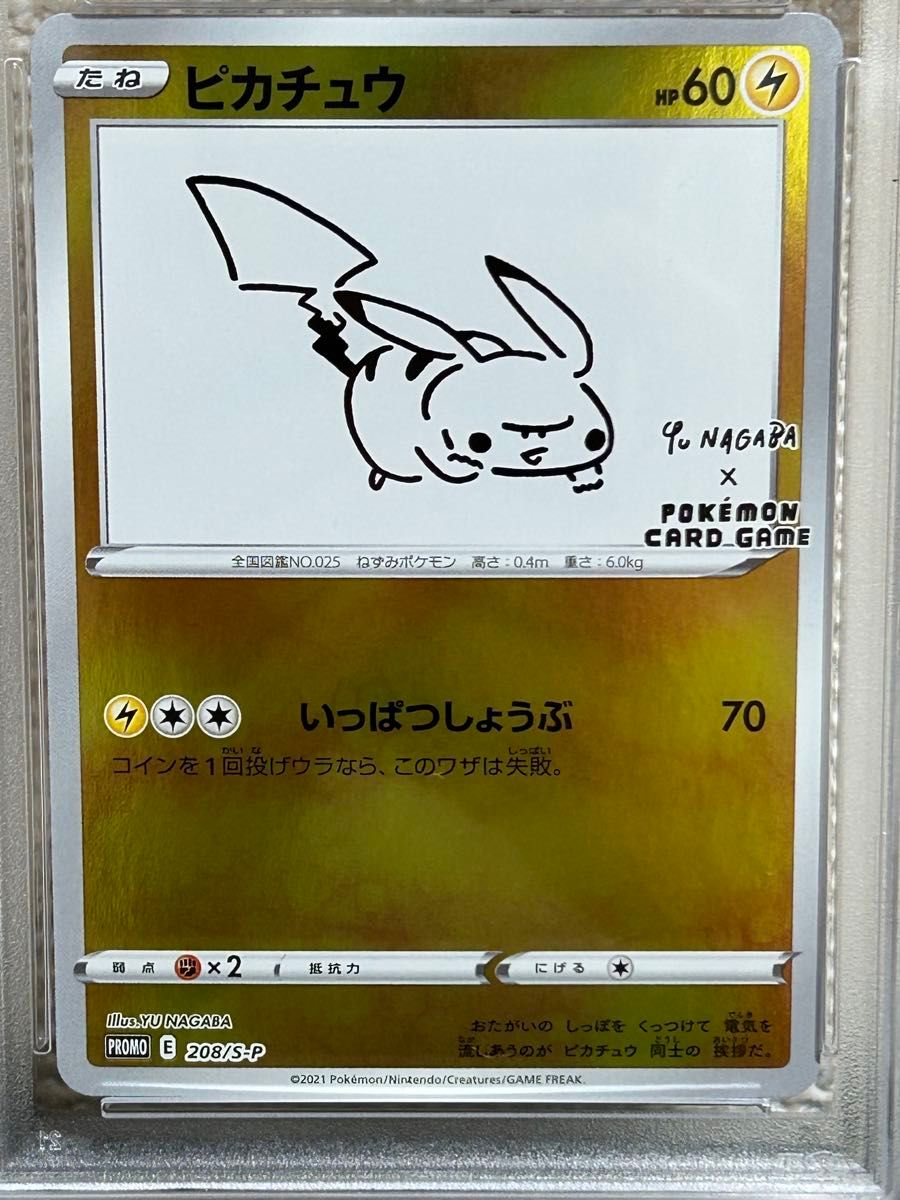 PSA10 ピカチュウ プロモ （208/S-P） ソード＆シールド YU NAGABA